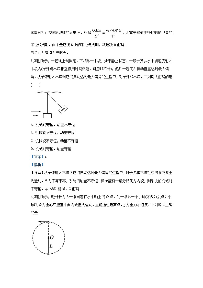 北京市牛山一中2020届高三上学期期中考试物理试题03