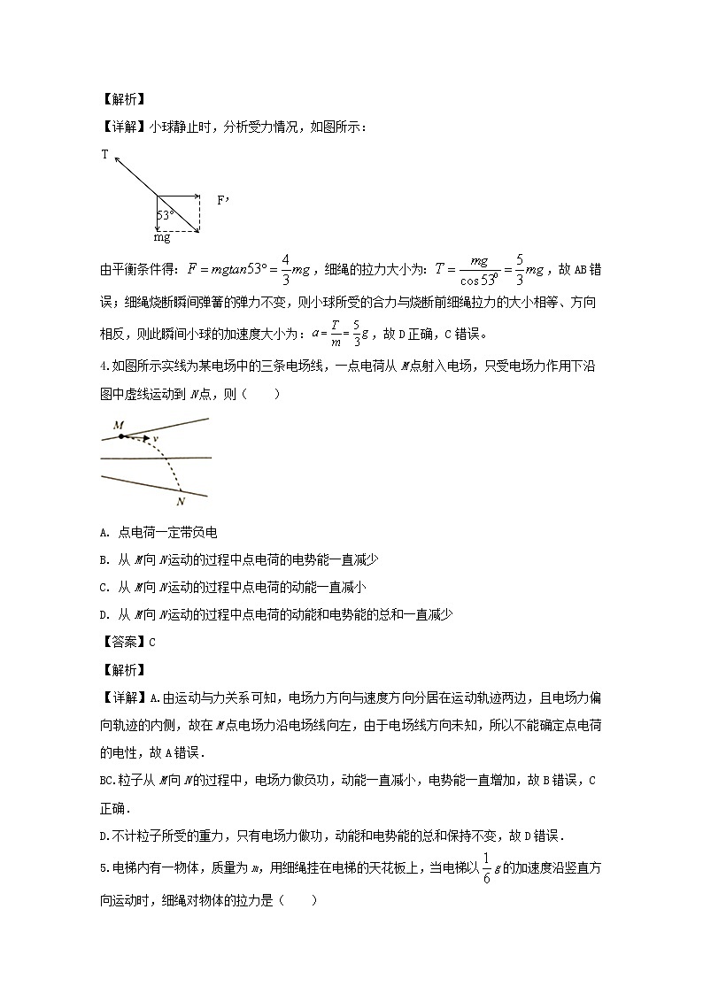 福建省连城县第二中学2020届高三上学期期中考试检测物理试题03