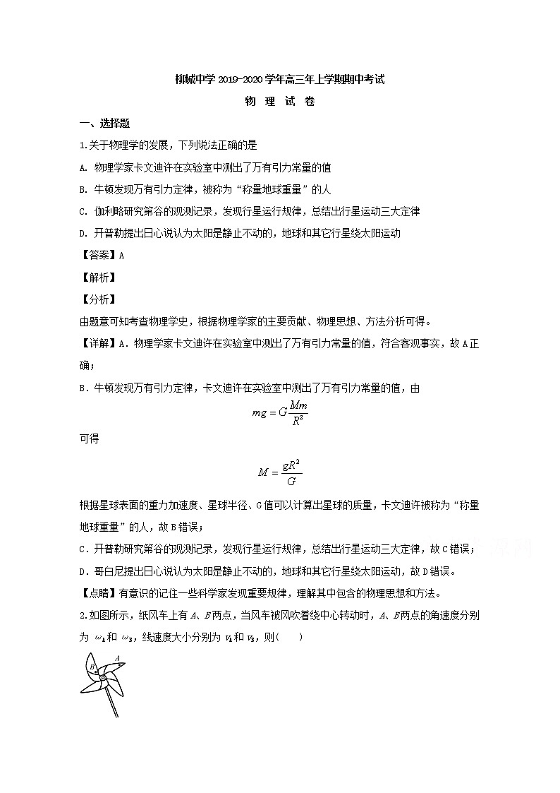 福建省南安市柳城中学2020届高三上学期期中考试物理试题01