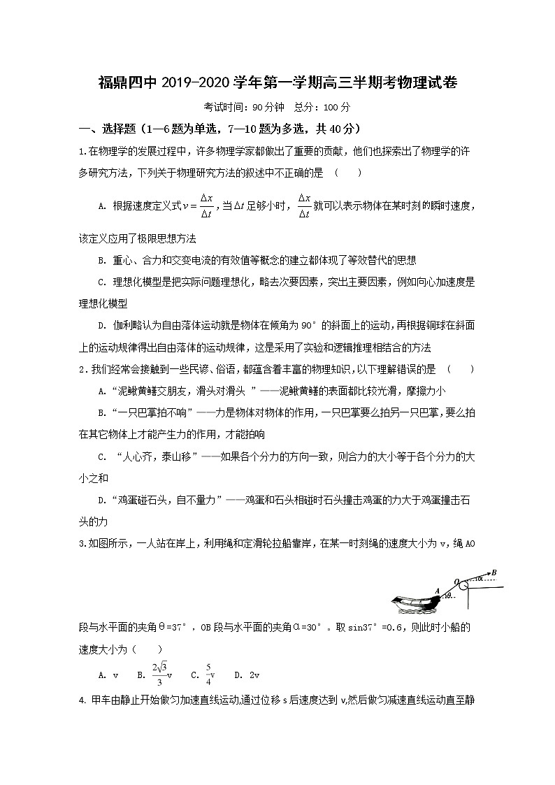 福建省宁德市2020届高三上学期期中考试物理试题01