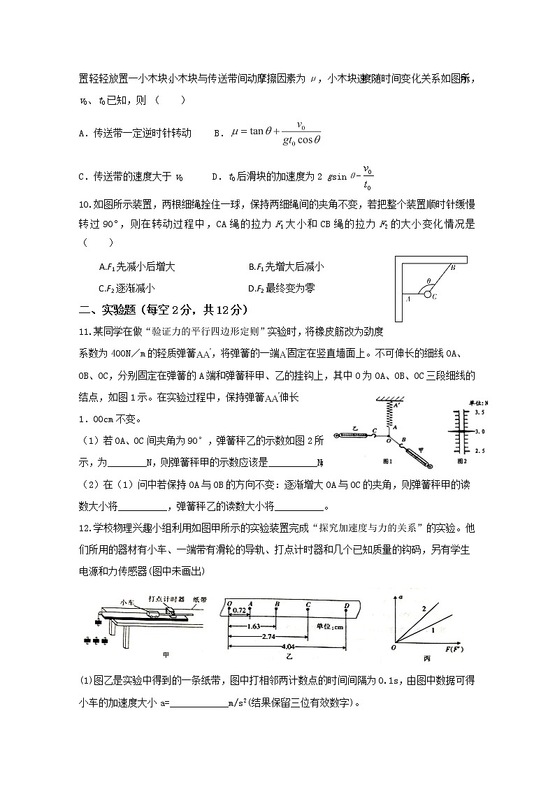 福建省宁德市2020届高三上学期期中考试物理试题03