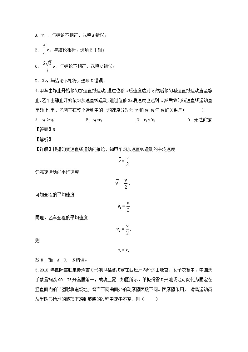 福建省宁德市高中同心顺联盟2020届高三上学期期中考试物理试题03