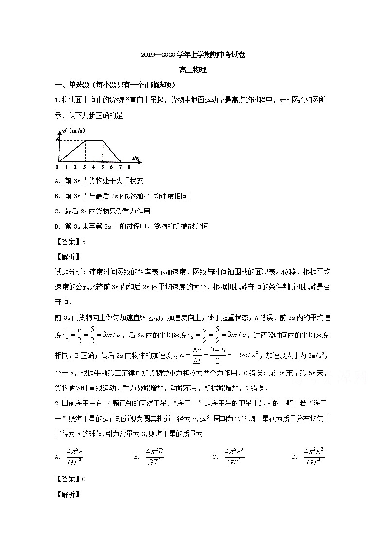 福建省莆田第七中学2020届高三上学期期中考试物理试题01