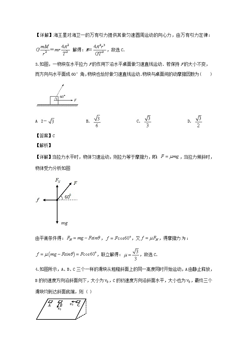 福建省莆田第七中学2020届高三上学期期中考试物理试题02