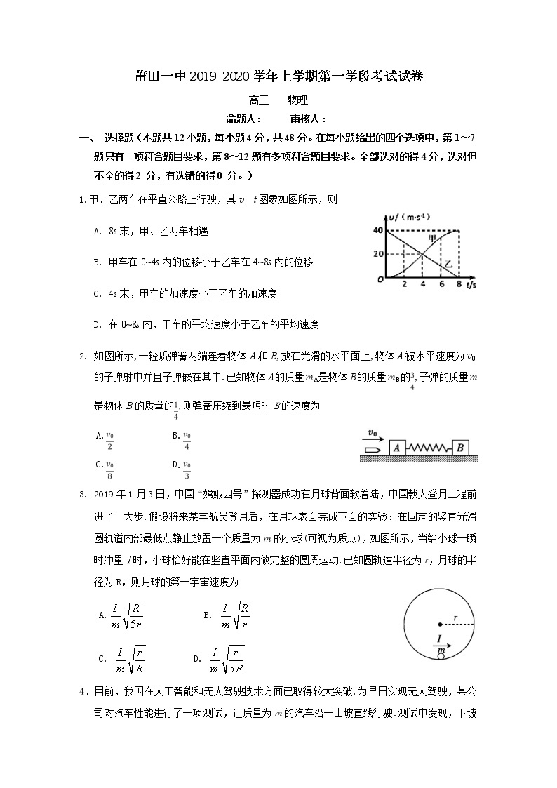 福建省莆田第一中学2020届高三上学期期中考试物理试题01