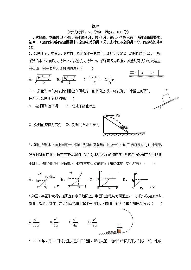 福建省莆田九中2020届高三上学期中考试物理试卷01