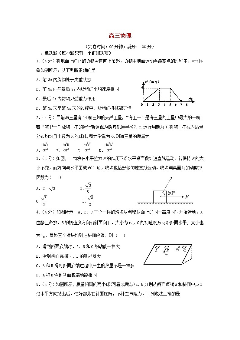 福建省莆田市第七中学2020届高三上学期期中考试物理01