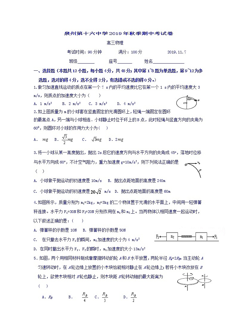 福建省泉州第十六中学2020届高三上学期期中考试物理试题01