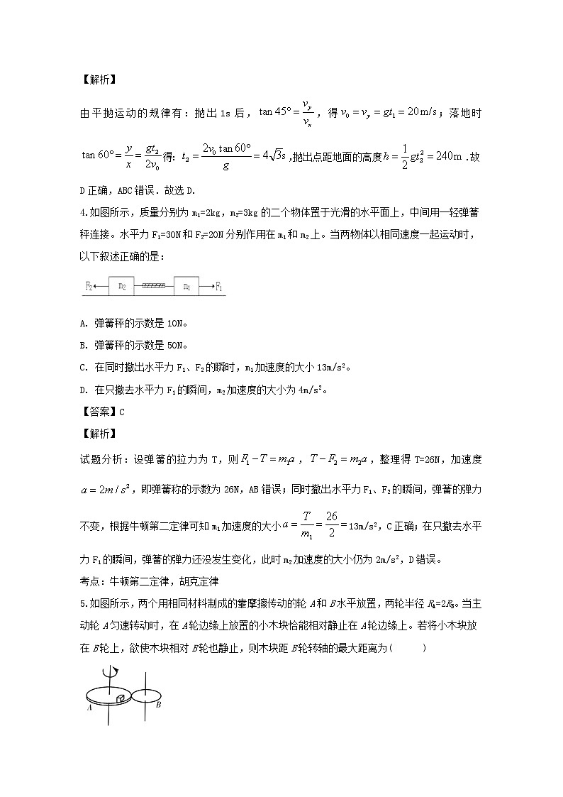 福建省泉州第十六中学2020届高三上学期期中考试物理试题03