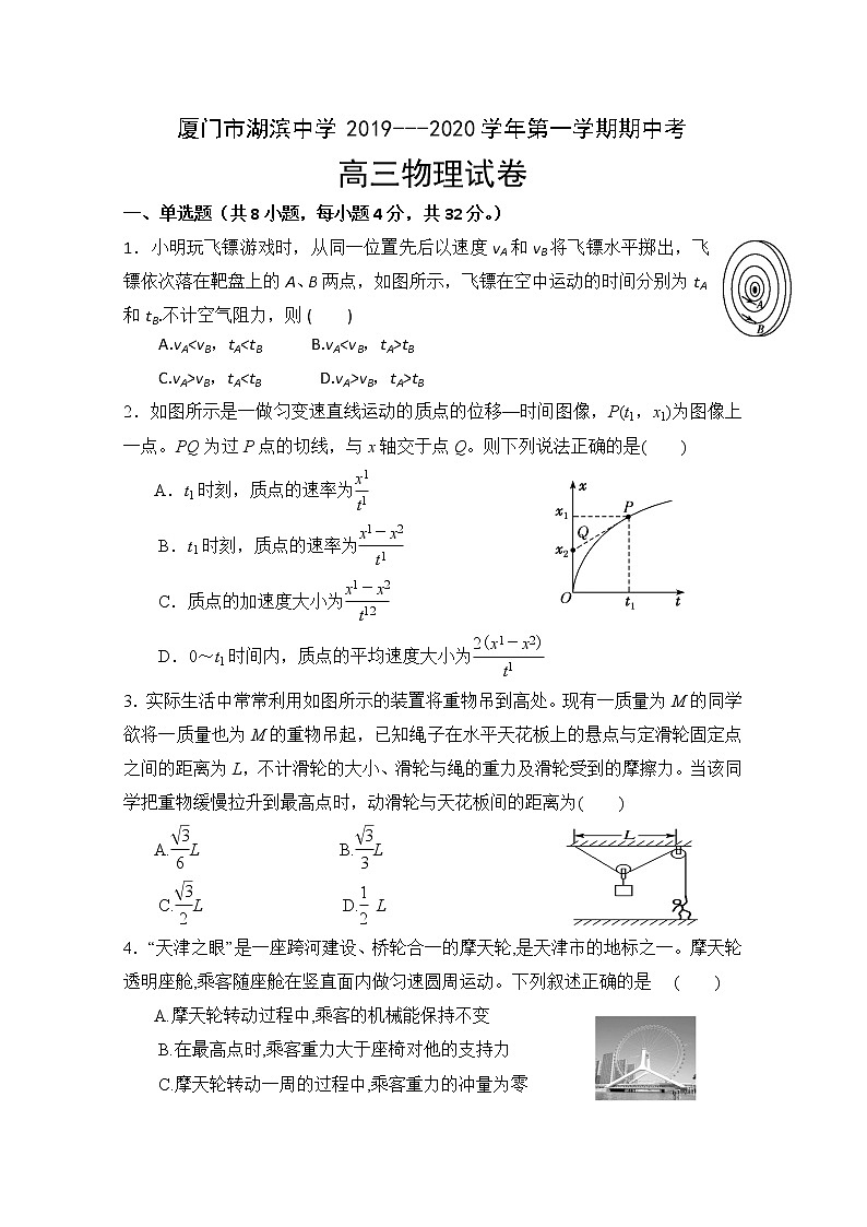 福建省厦门市湖滨中学2020届高三上学期期中考试物理试题01
