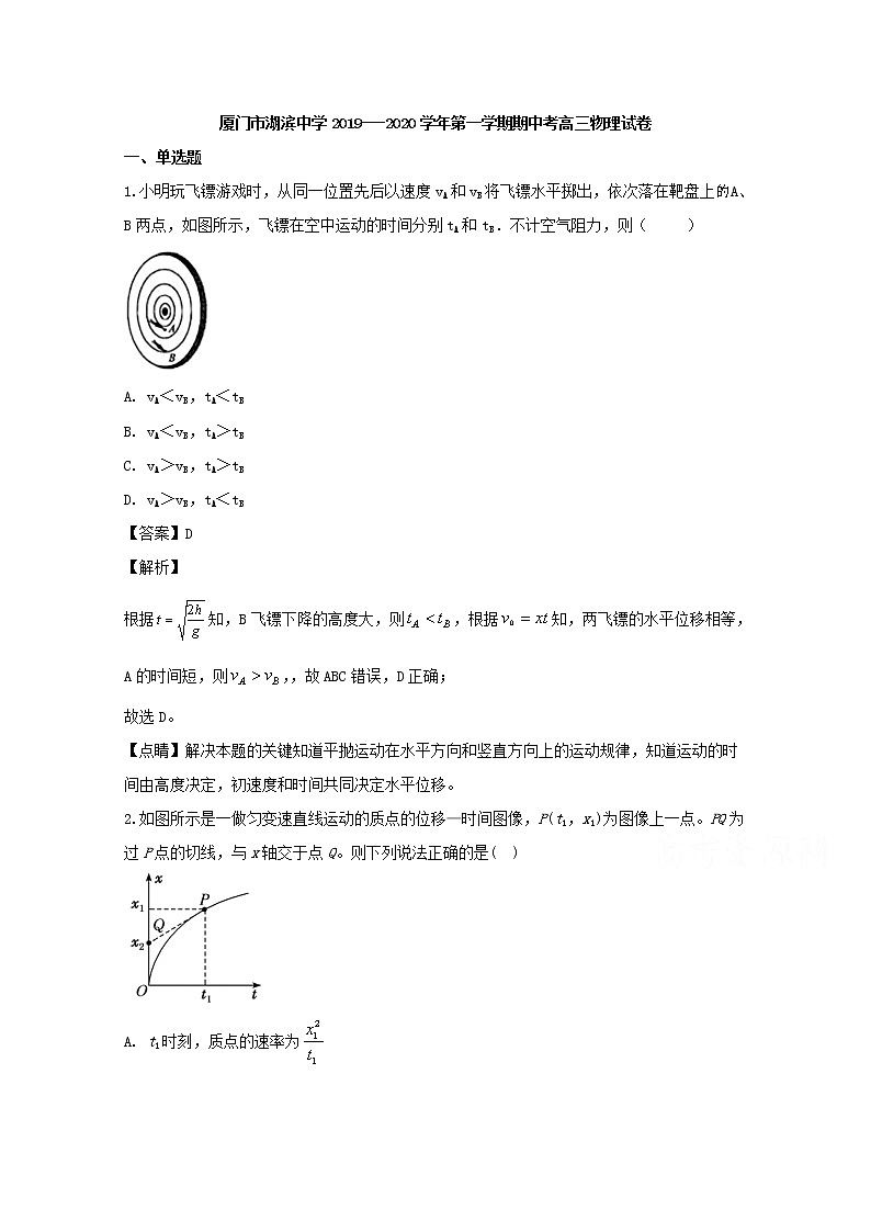 福建省厦门市湖滨中学2020届高三上学期期中考试物理试题01