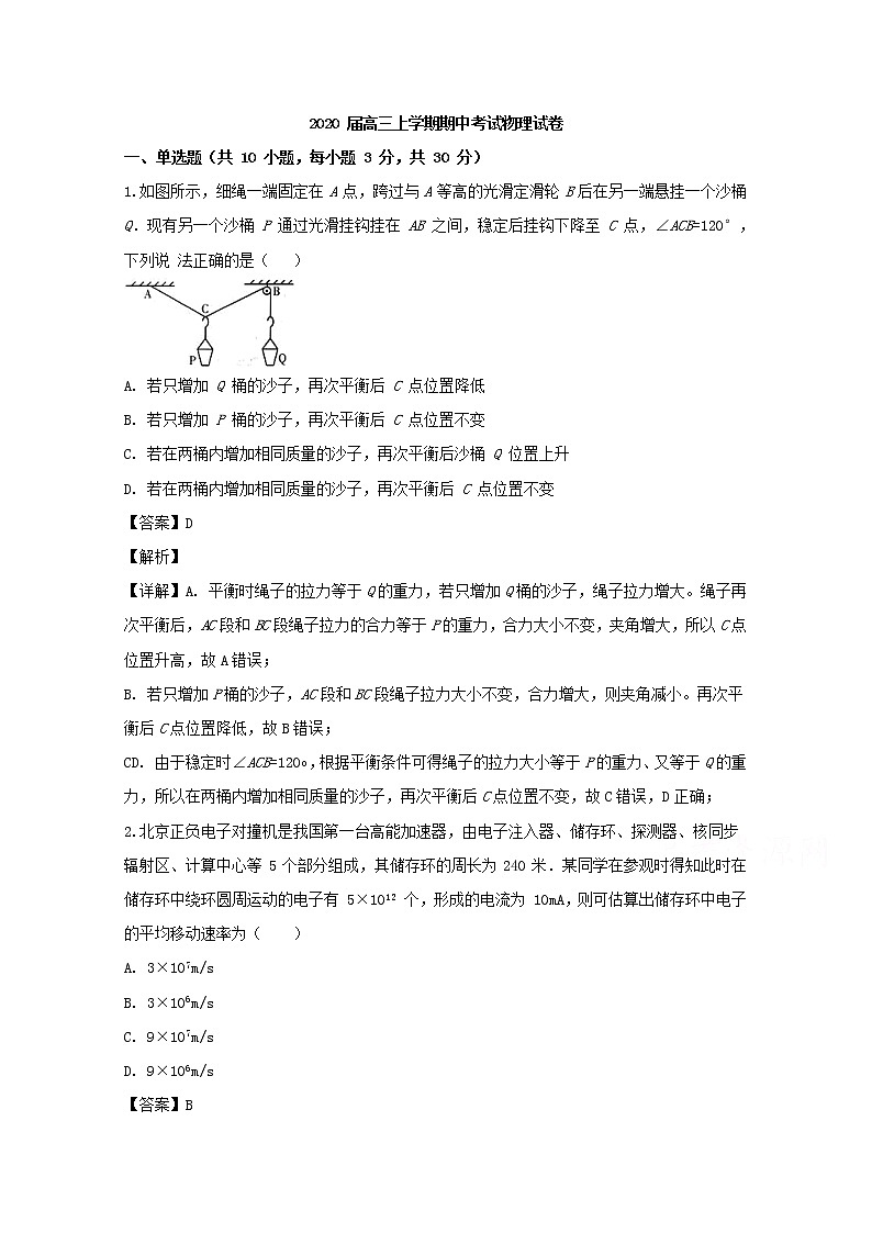 福建省厦门双十中学2020届高三上学期期中考试物理试题01