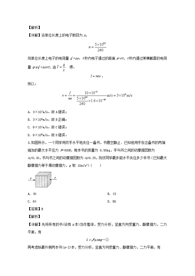 福建省厦门双十中学2020届高三上学期期中考试物理试题02