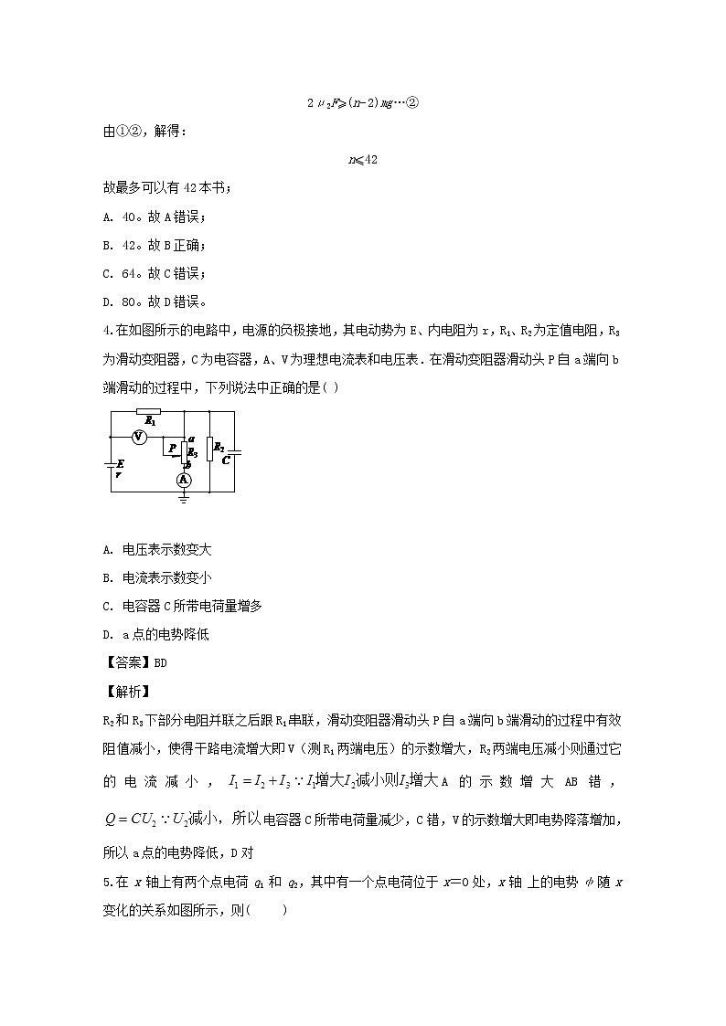 福建省厦门双十中学2020届高三上学期期中考试物理试题03