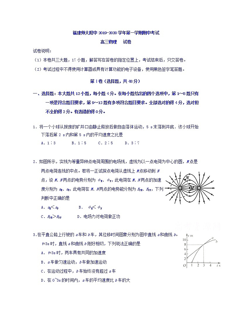 福建省师范大学附属中学2020届高三上学期期中考试物理试题01