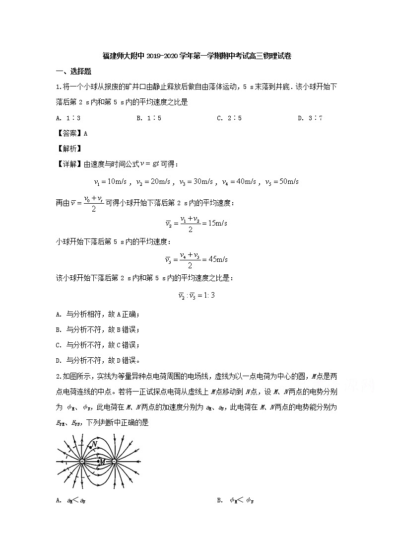 福建省师范大学附属中学2020届高三上学期期中考试物理试题01