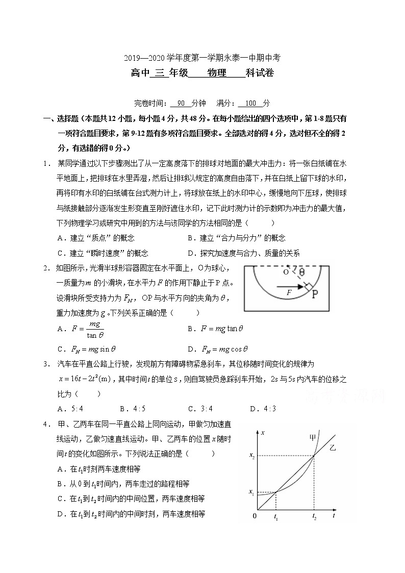 福建省永泰县第一中学2020届高三上学期期中考试 物理01