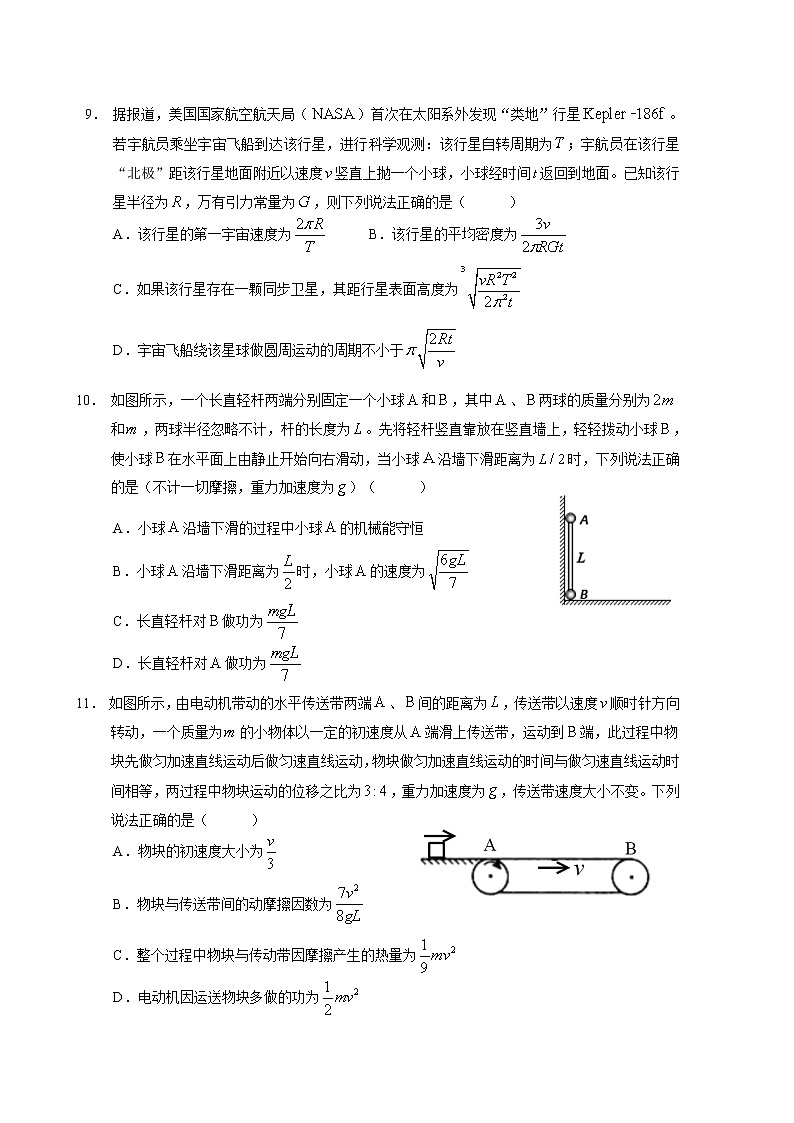 福建省永泰县第一中学2020届高三上学期期中考试 物理03