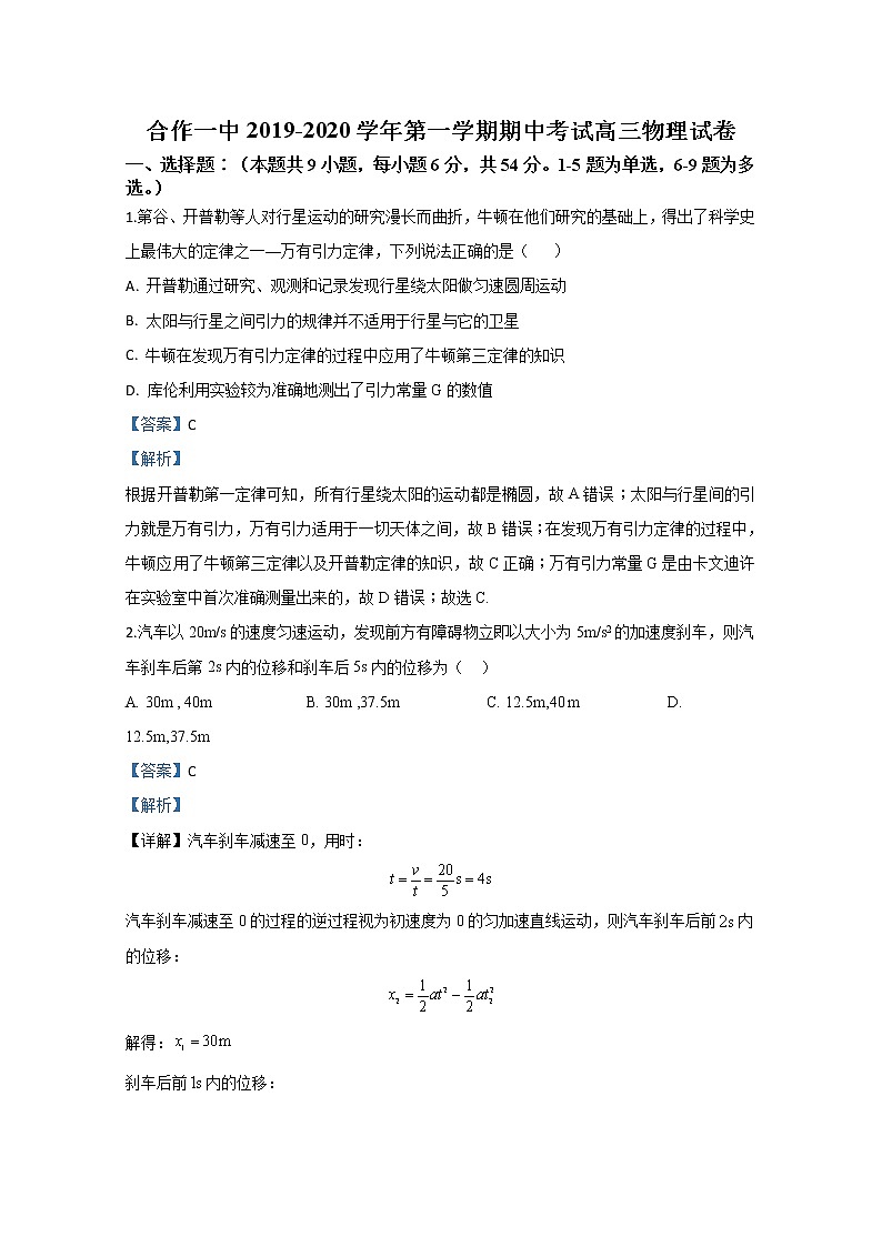 甘肃省甘南藏族自治州合作第一中学2020届高三上学期期中考试物理试题01