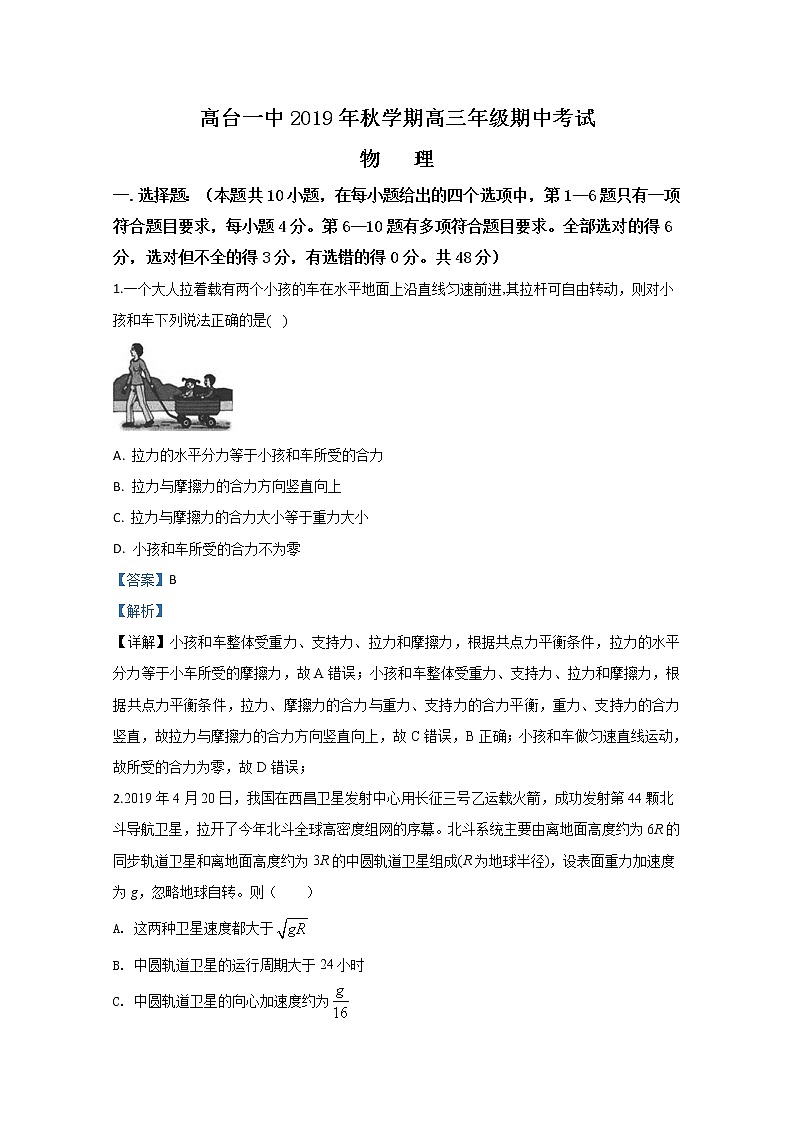 甘肃省高台县第一中学2020届高三上学期期中考试物理试题01