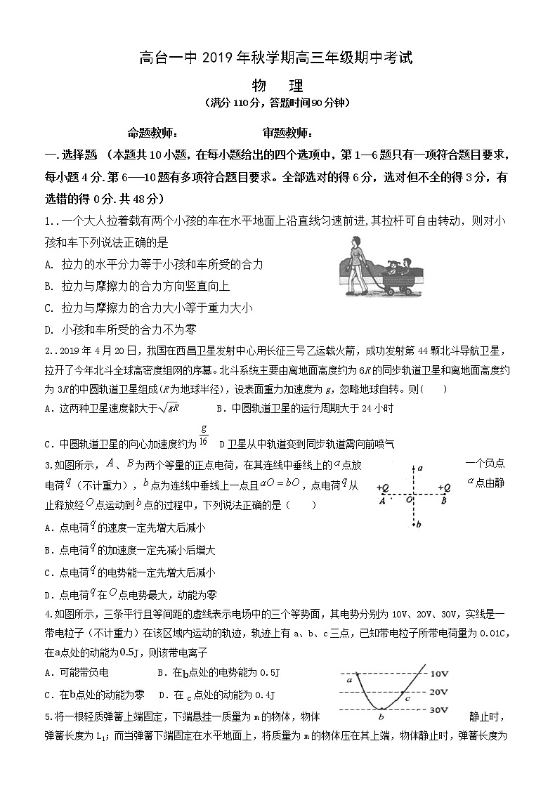 甘肃省高台县第一中学2020届高三上学期期中考试物理试题 Word版缺答案01