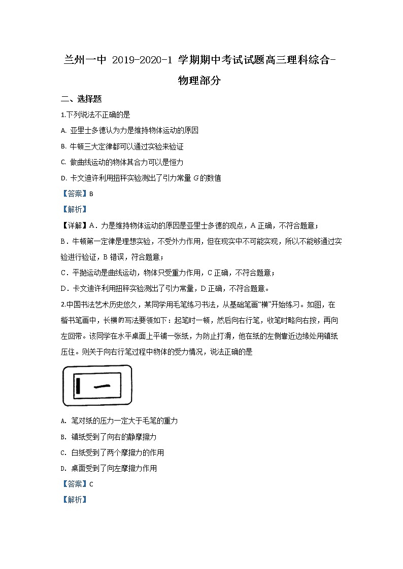 甘肃省兰州第一中学2020届高三上学期期中考试物理试题01