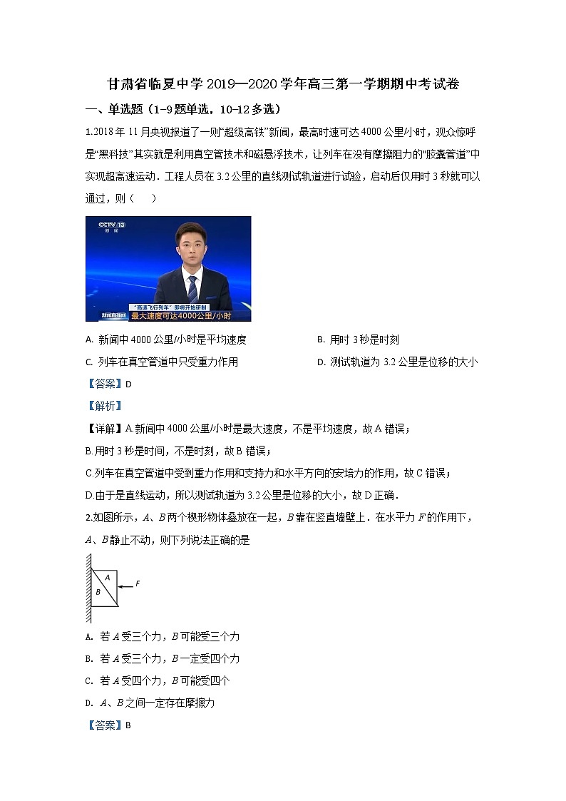 甘肃省临夏中学2020届高三上学期期中考试物理试题01