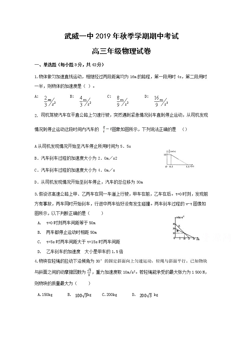 甘肃省武威第一中学2020届高三上学期期中考试物理试题01