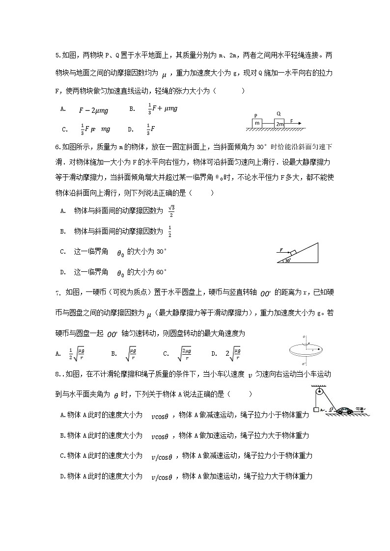 甘肃省武威第一中学2020届高三上学期期中考试物理试题02