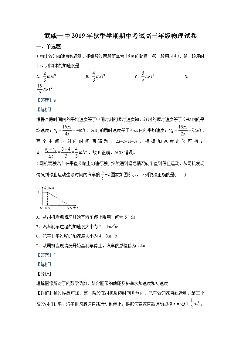 甘肃省武威一中2020届高三上学期期中考试物理试题01