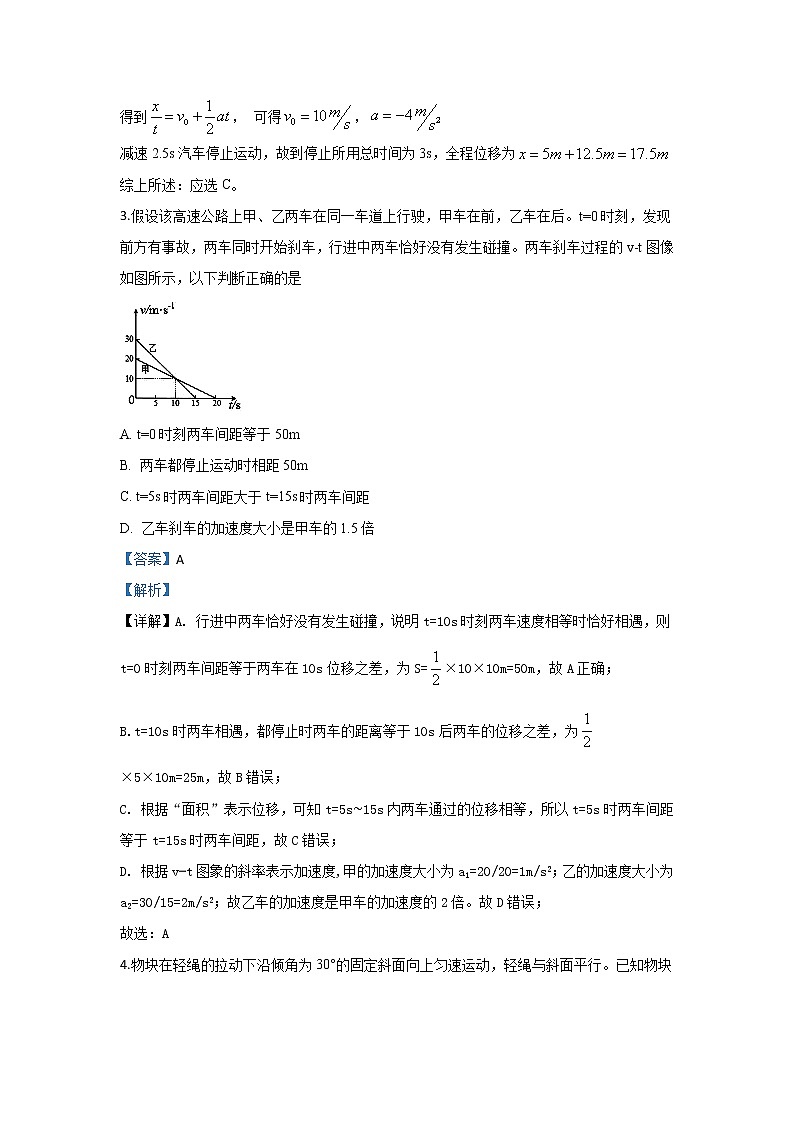 甘肃省武威一中2020届高三上学期期中考试物理试题02