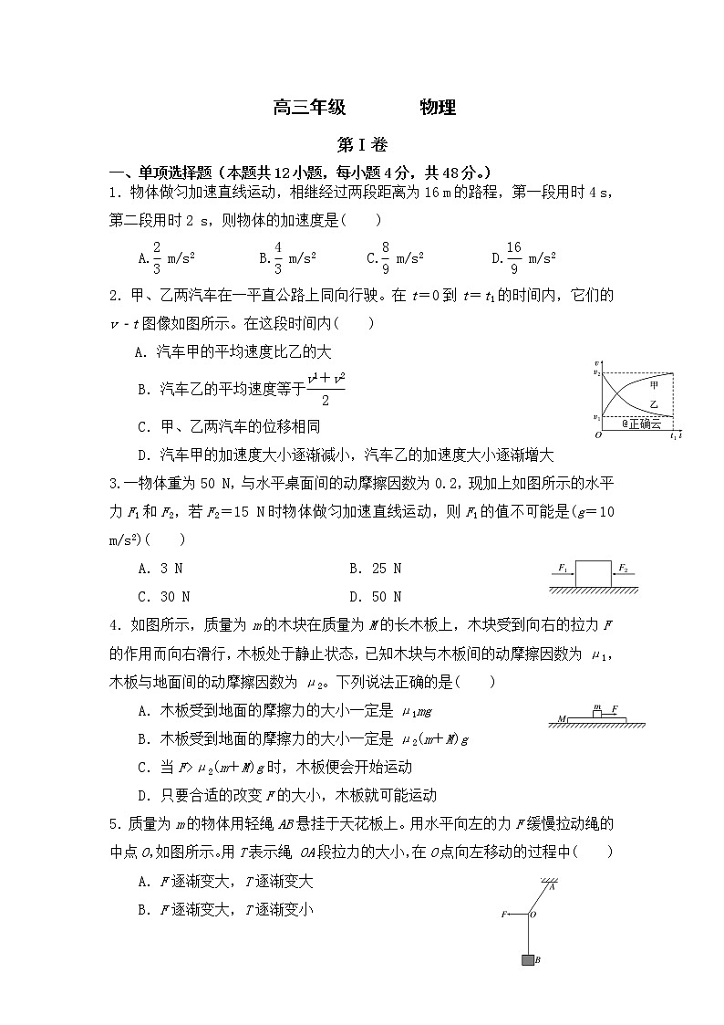 甘肃省永昌四中2019-2020学年高三上学期期中考试物理试卷01