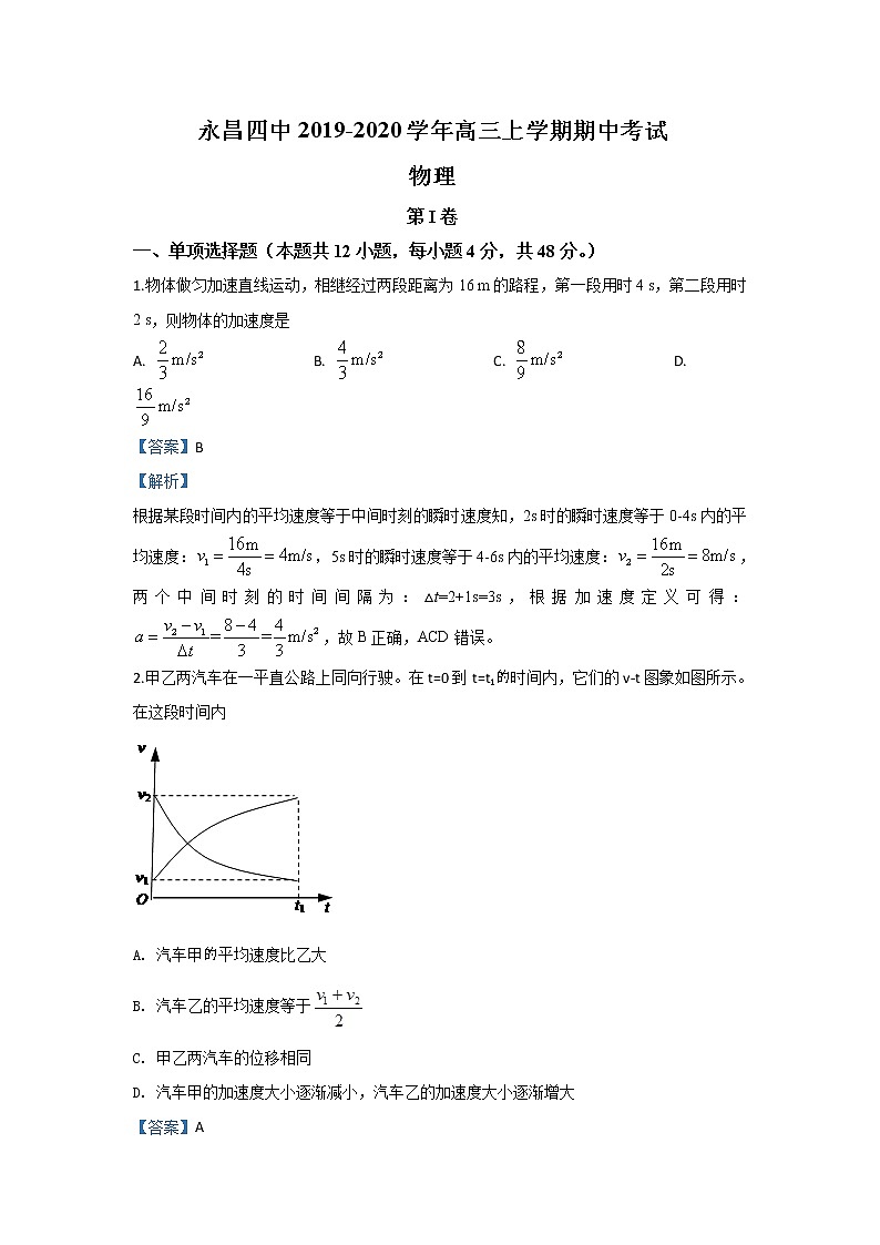 甘肃省永昌四中2020届高三上学期期中考试物理试题01