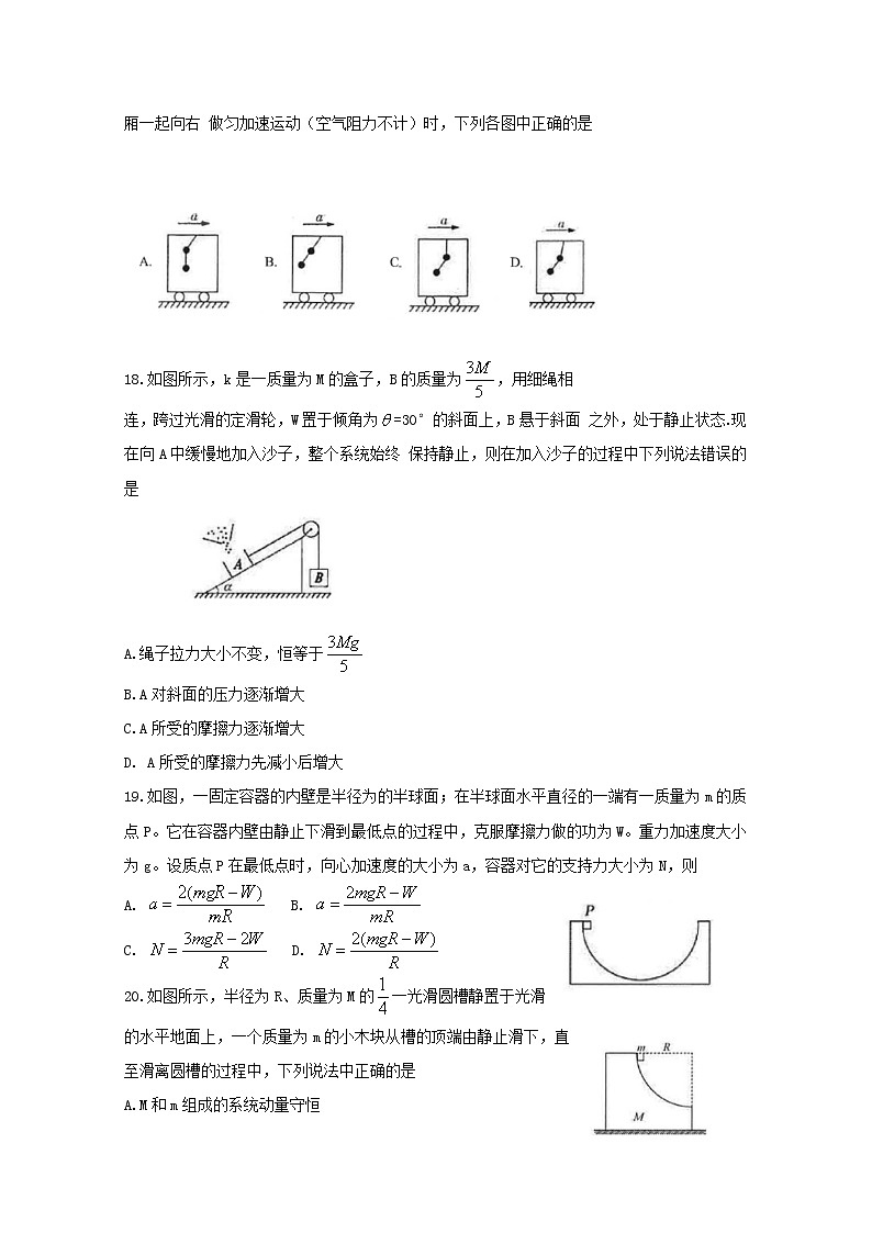 广东省佛山市第一中学2020届高三上学期期中考试  理综物理02