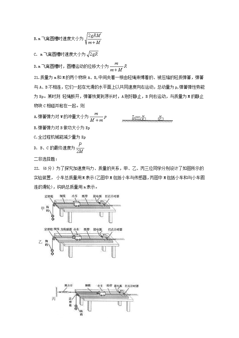 广东省佛山市第一中学2020届高三上学期期中考试  理综物理03