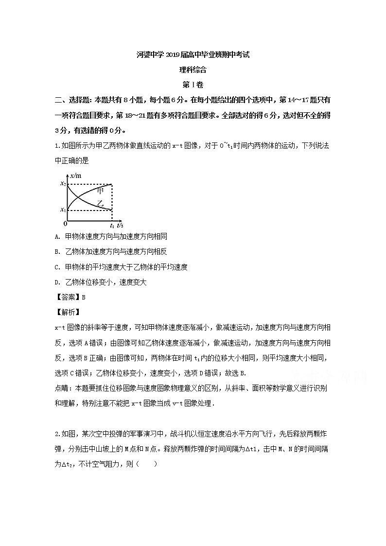 广东省揭西县2019届高三上学期期中考试理科综合物理试题01