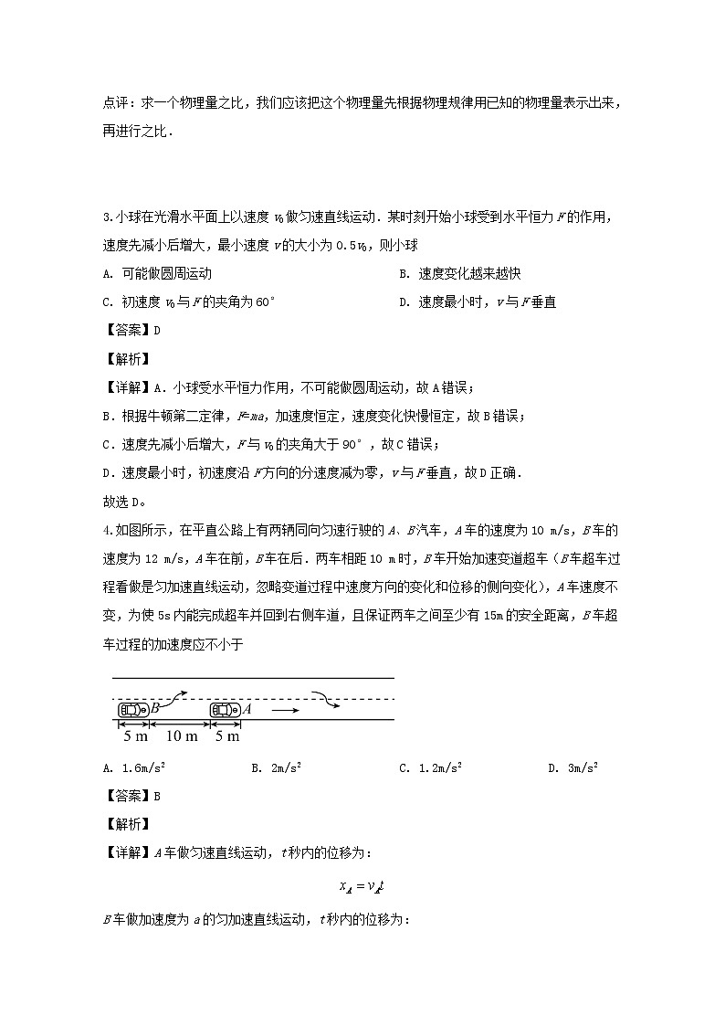 广东省汕头市金山中学2020届高三上学期期中考试物理试题02