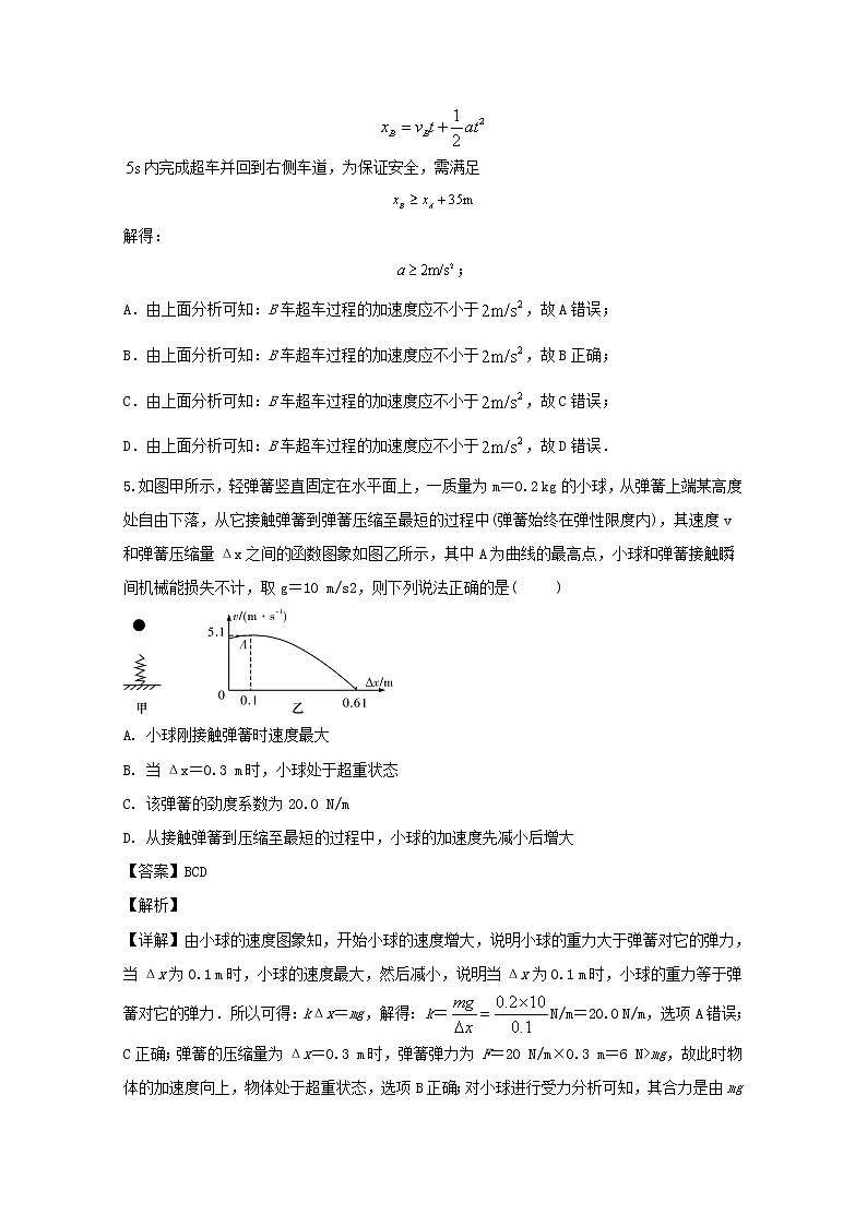 广东省汕头市金山中学2020届高三上学期期中考试物理试题03