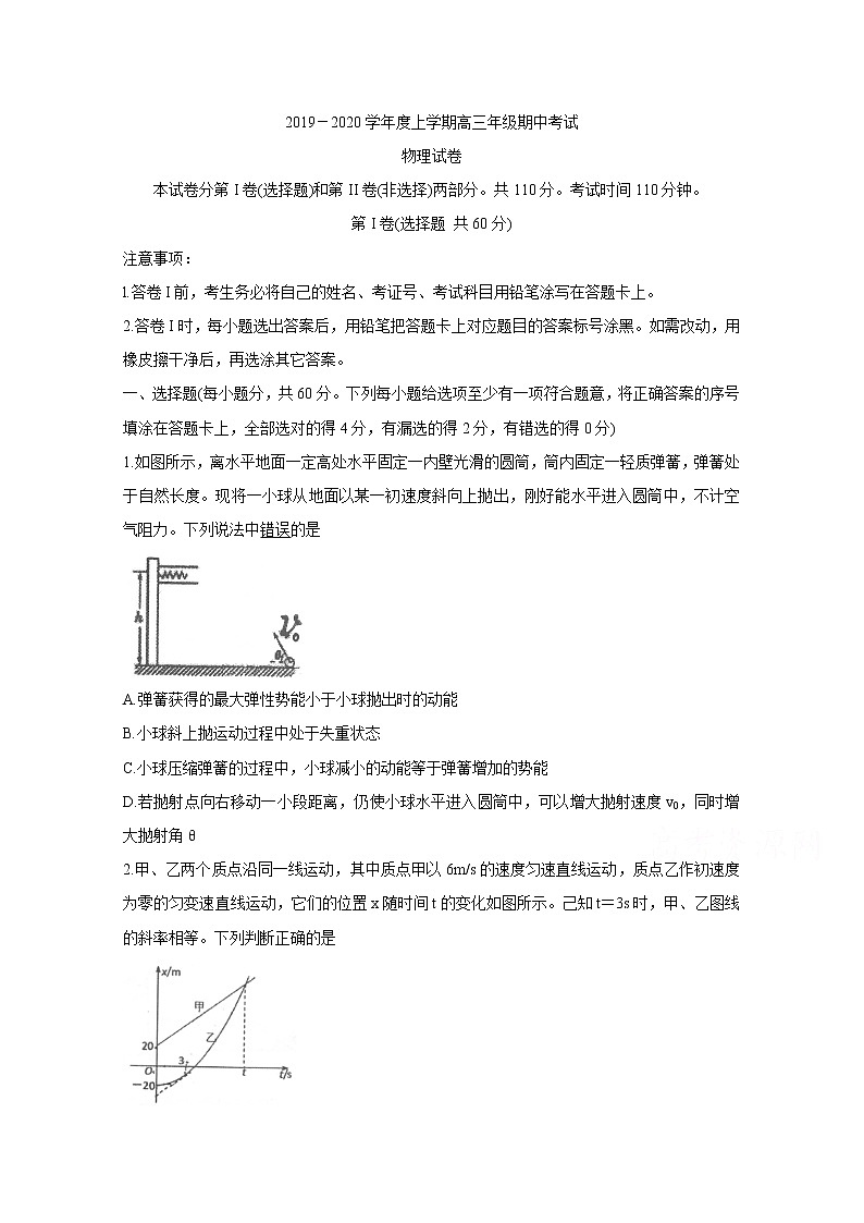 河北省衡水中学2020届高三上学期期中考试 物理01