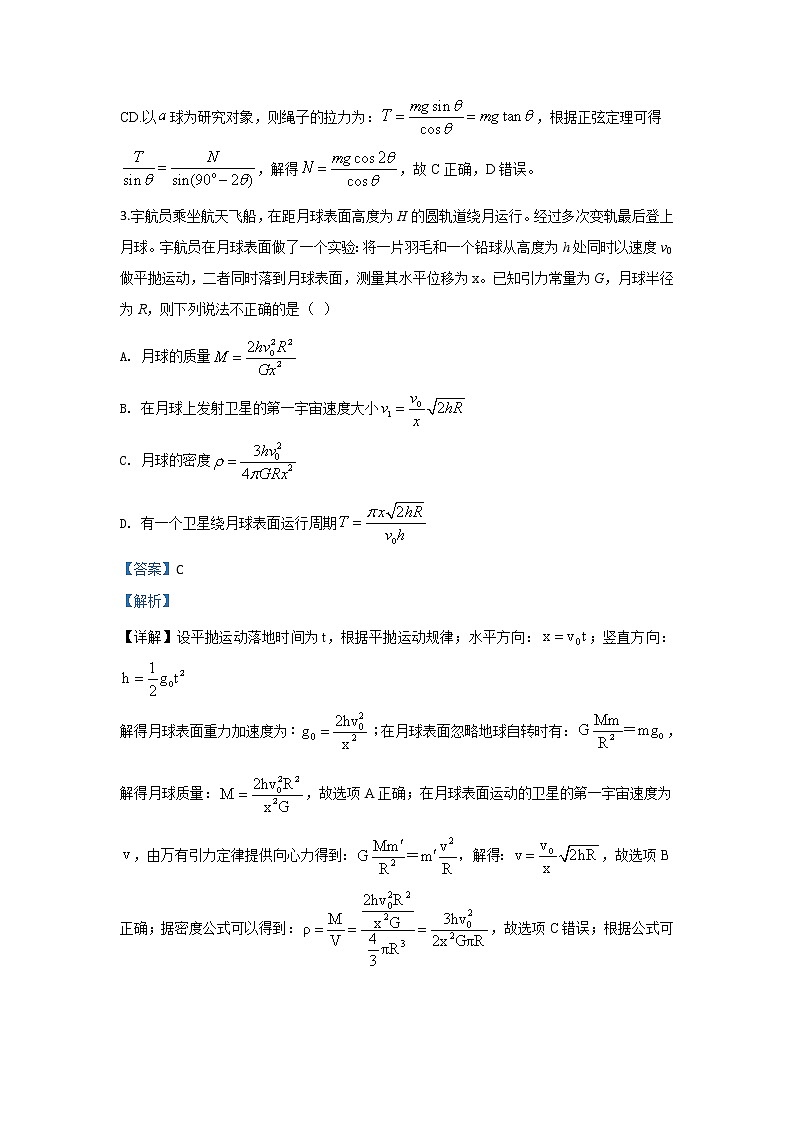 河北省冀州中学2020届高三上学期期中考试物理试题03
