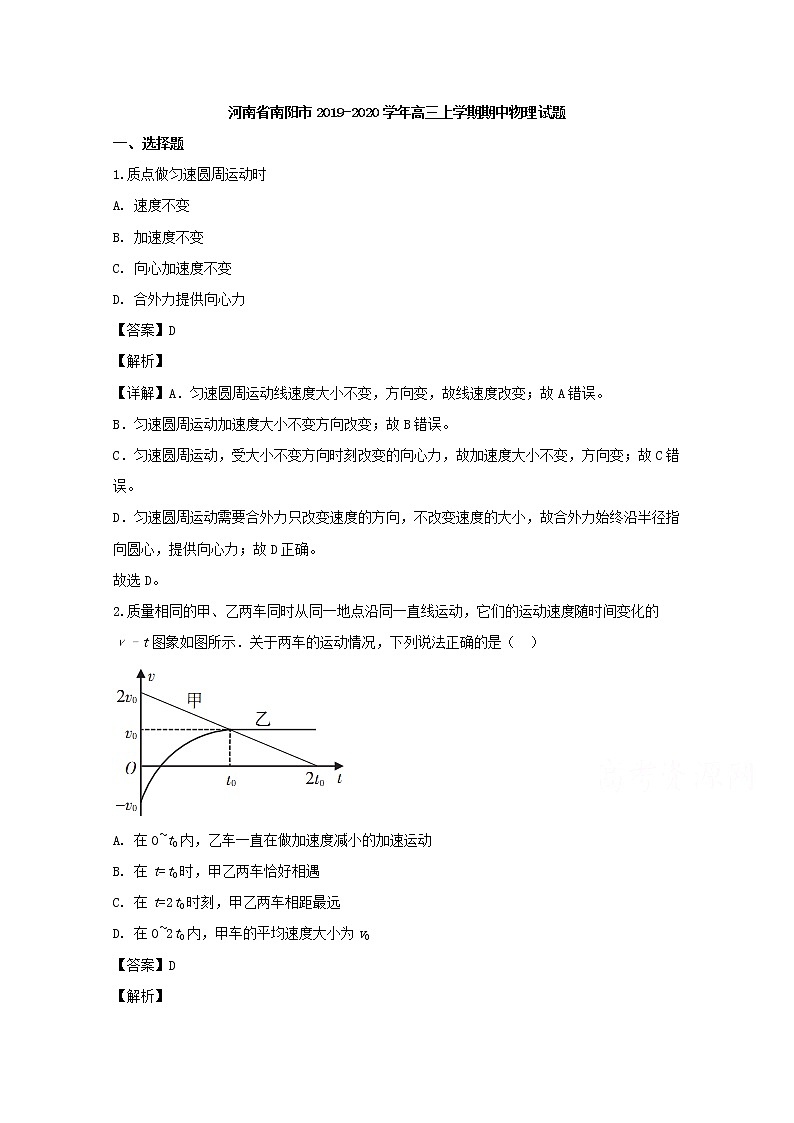河南省南阳市2020届高三上学期期中考试物理试题01