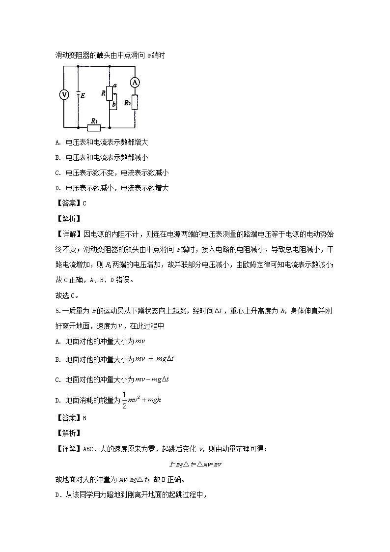 河南省南阳市2020届高三上学期期中考试物理试题03