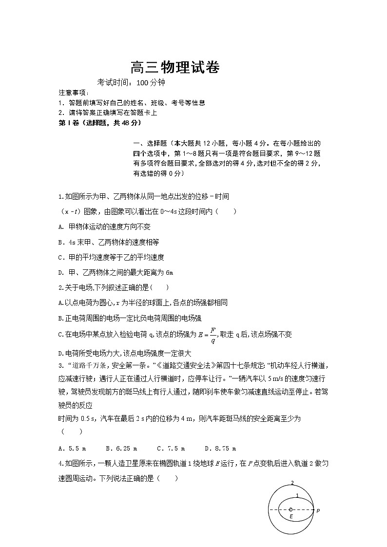河南省商丘市商丘第一高级中学2020届高三第一学期期中考试物理试卷01