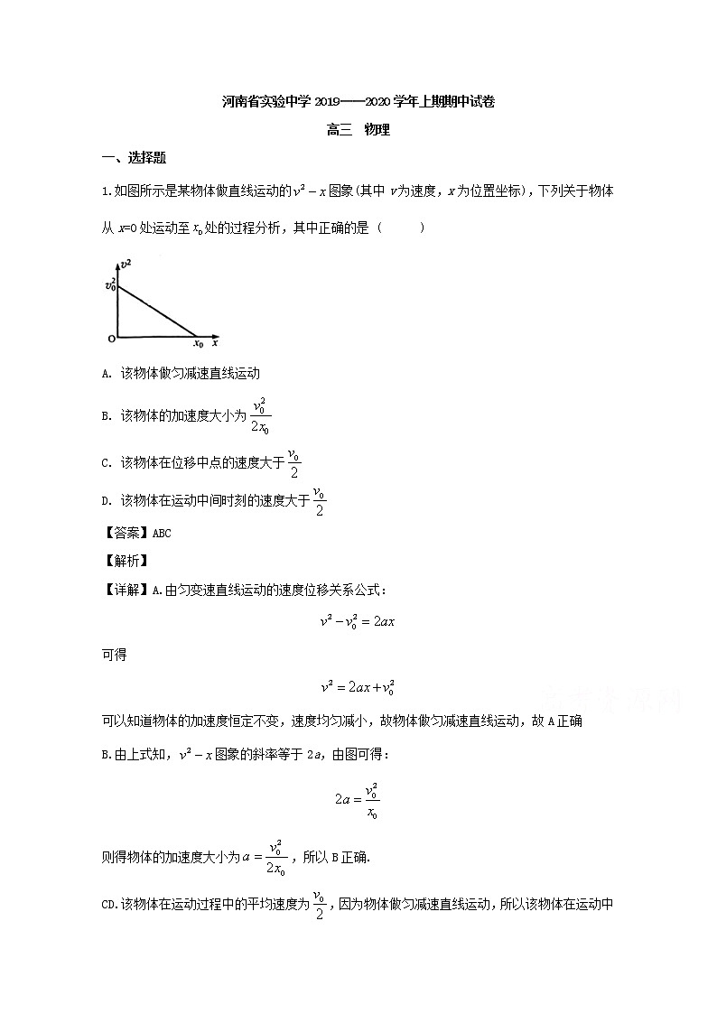 河南省实验中学2020届高三上学期期中考试物理试题01