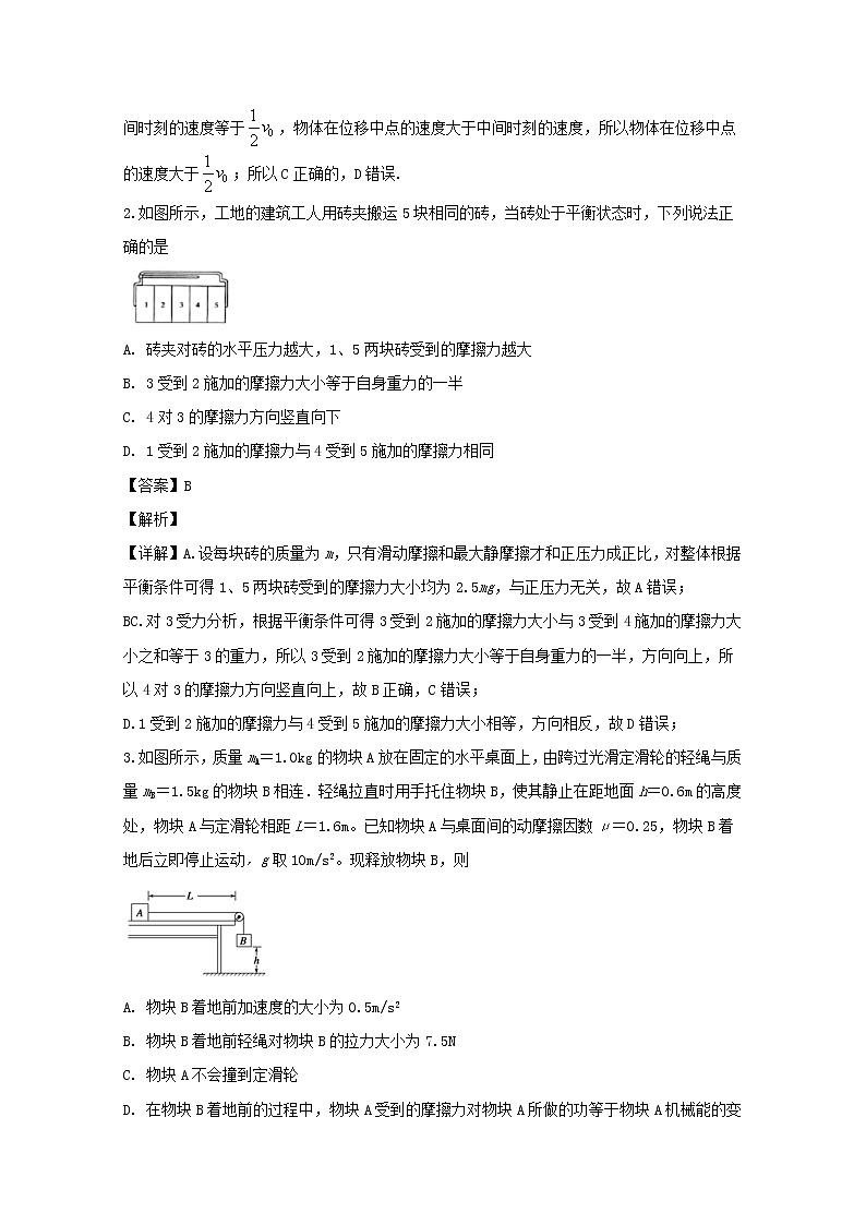 河南省实验中学2020届高三上学期期中考试物理试题02