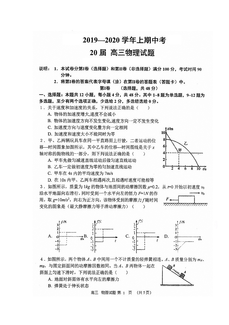 河南省郑州市第一中学2020届高三上学期期中考试 物理01