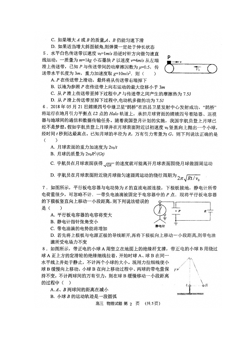 河南省郑州市第一中学2020届高三上学期期中考试 物理02