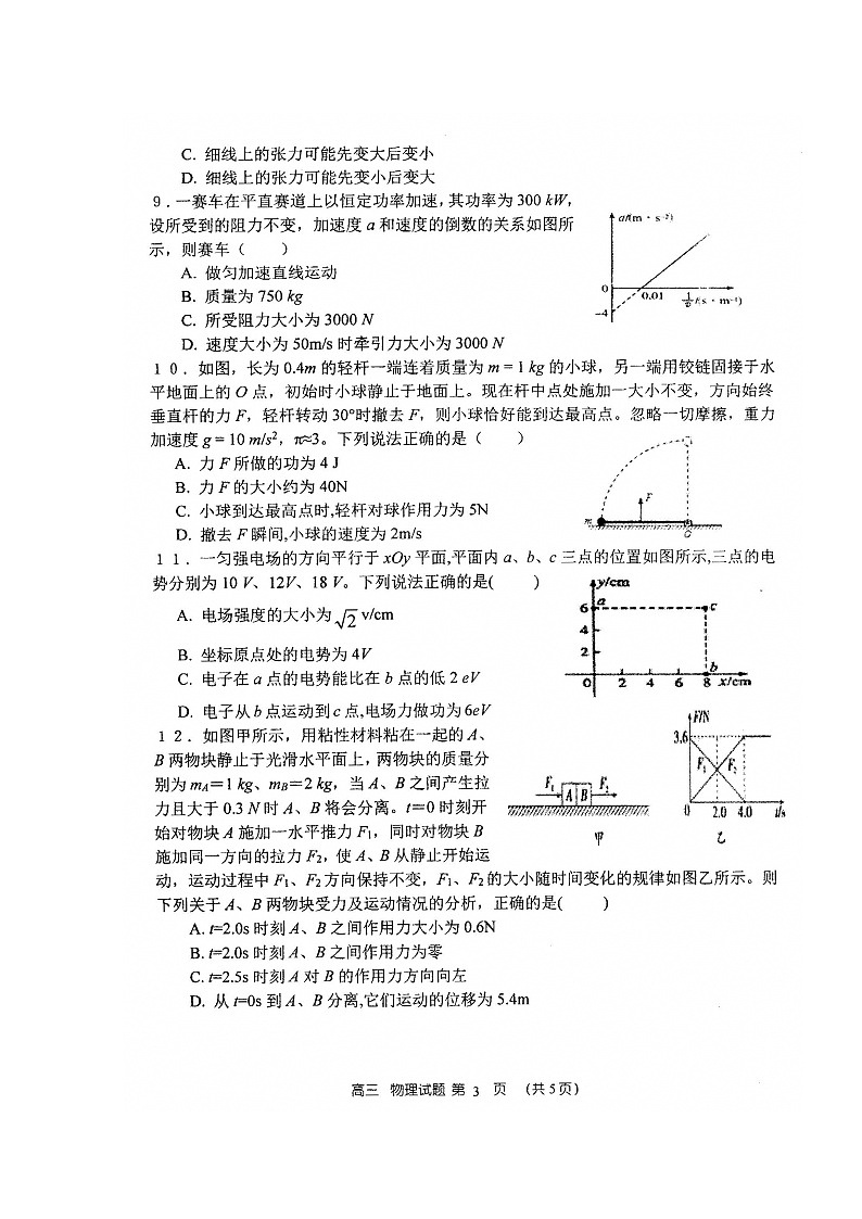 河南省郑州市第一中学2020届高三上学期期中考试 物理03