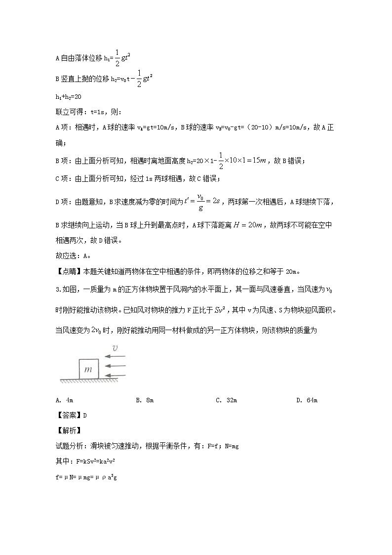 河南省郑州一中2020届高三上学期期中考试复习题物理试题02