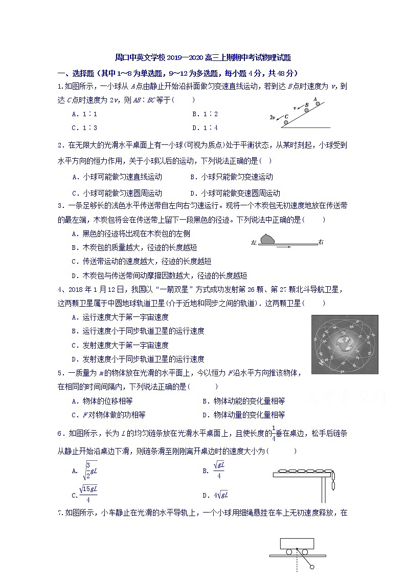 河南省周口中英文学校2020届高三上学期期中考试物理试题01